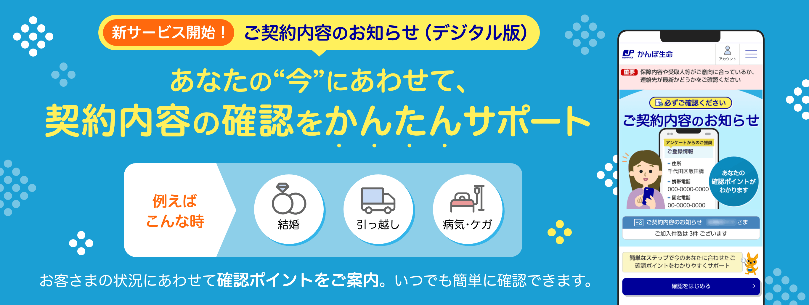 ご契約内容のお知らせ（デジタル版）