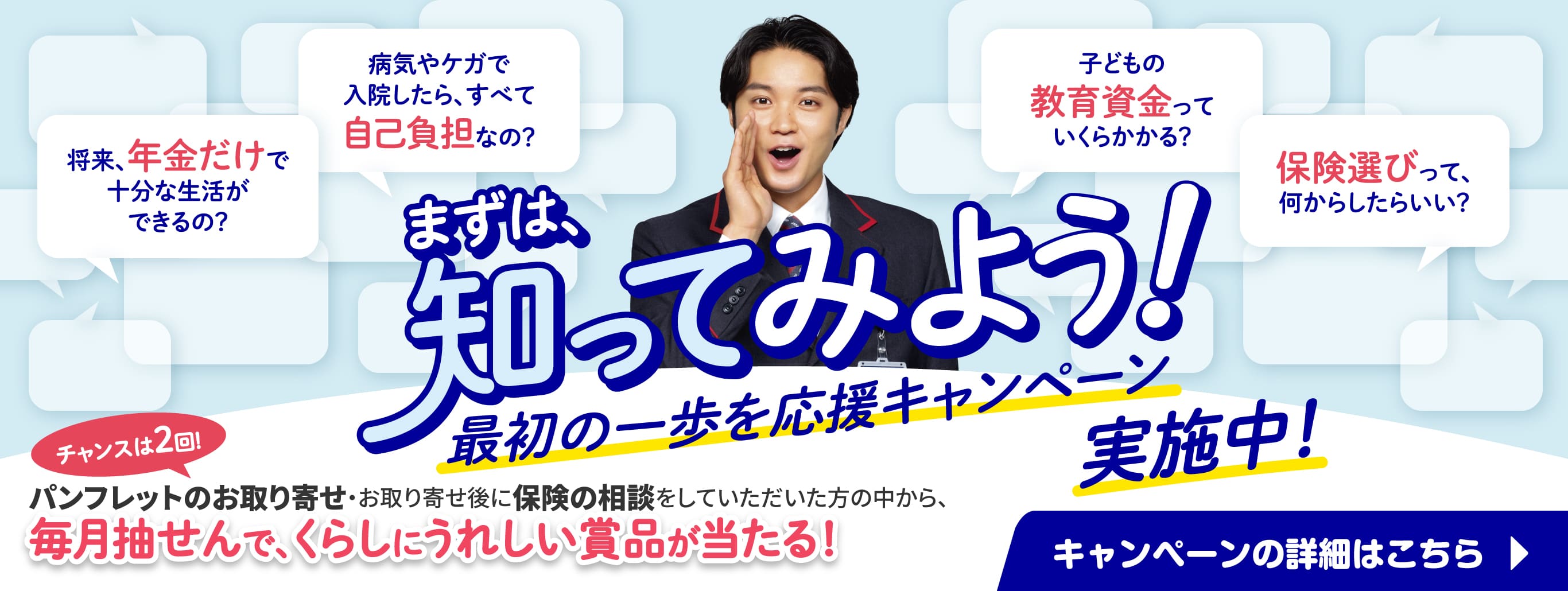 まずは知ってみよう！最初の一歩を応援キャンペーン